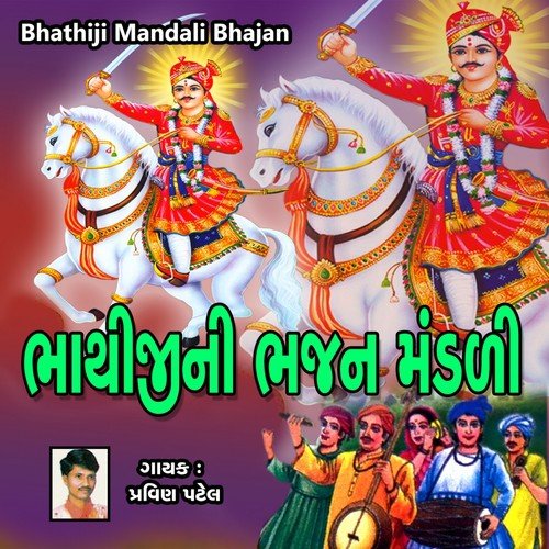 Bhathiji Mandali Bhajan, Pt. 2 - Pravin Patel