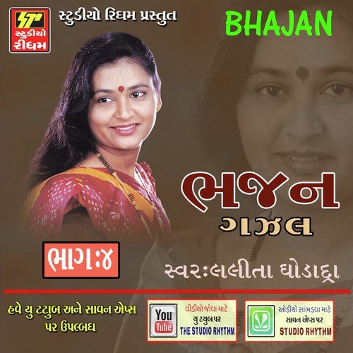 Ishk Me Kya Bata Ye Ham - Lalita Ghodadra