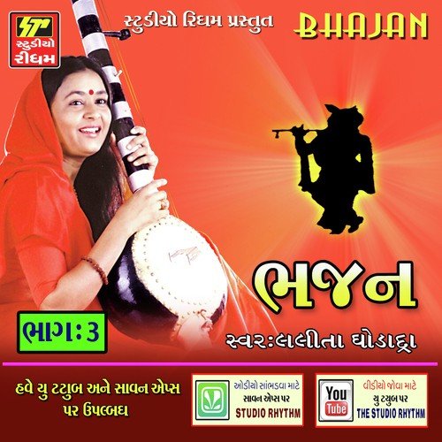Harijan Avo Hari Gun Gavay Chhe - Lalita Ghodadra