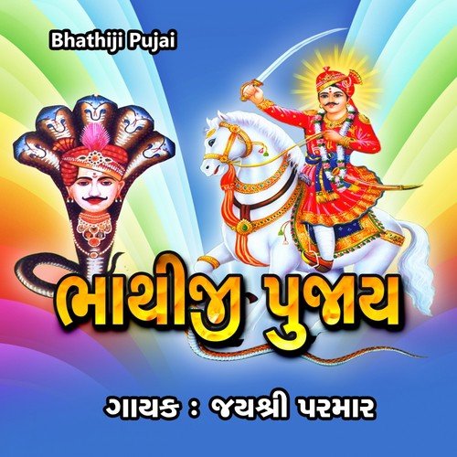 Namu Bhathiji   Thal - Jayshree Parmar