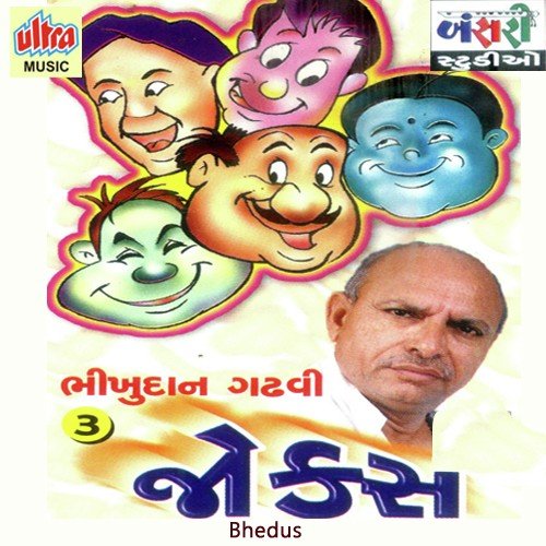Bhikhudan Gadhvi Part 1 - Bhikhudan Gadhvi