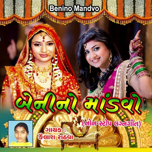 Raay Rati Dadino Chapko Re - Kailash Rathava