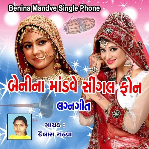 Lila Lemadaa No Kalar Jaay - Kailash Rathava