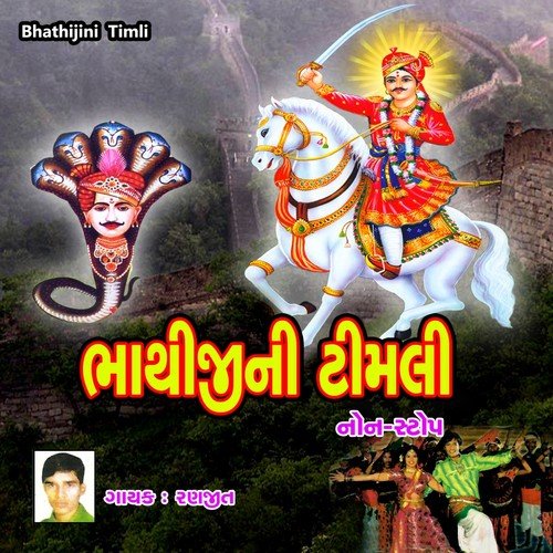 Fagvel Gaamna Shura Bhathi - Ranjit