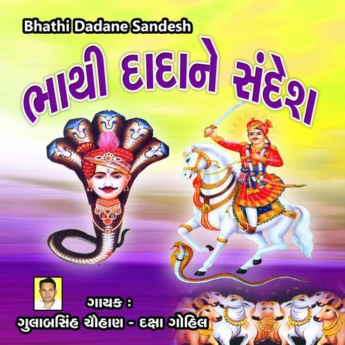 Pinche Re - Gulabsinh Chauhan, Daksha Gohil