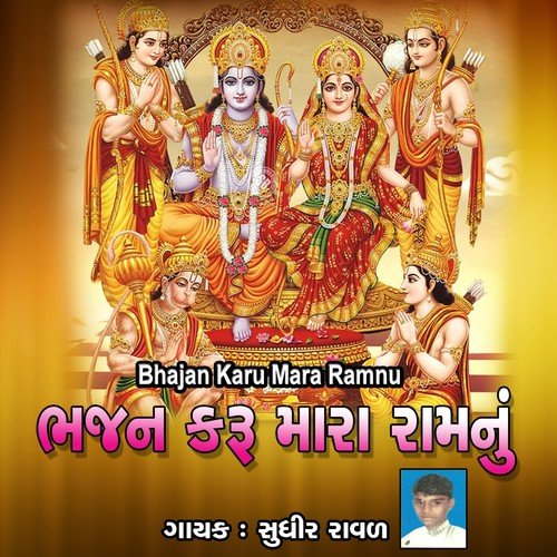 Bhajan Karu Mara Ramnu - Sudhir Raval