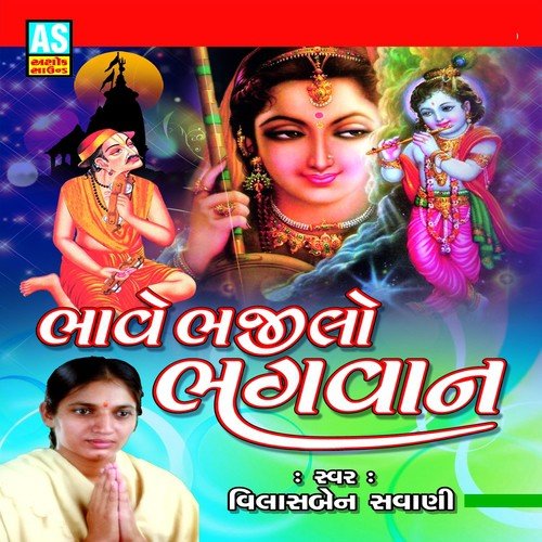 Kem Bhulay Nam Bhagavan Nu Re - Vilasben Savani