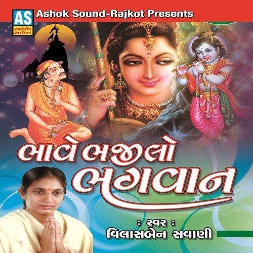 Kem Bhulay Nam Bhagavan Nu Re - Vilasben Savani