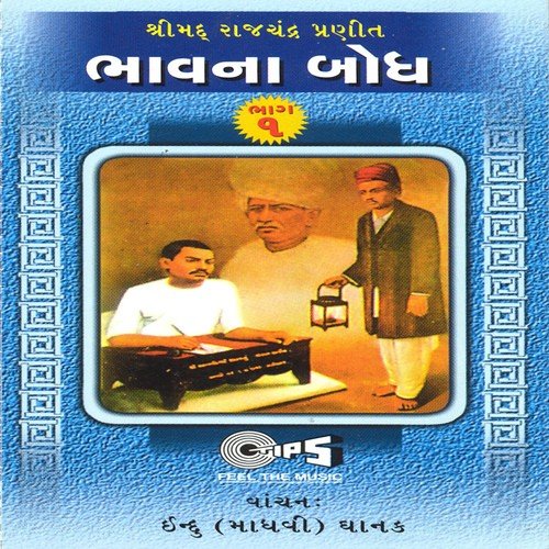 Jinpati Vrushabhdev Ne Vandiye - Suryakant Pancholi