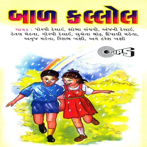 Chhokra Re Kho Re - Harish Bakshi
