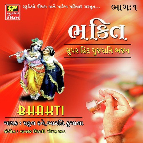 Samri Le Haju Tu - Praful Dave, Bharti Kunchala