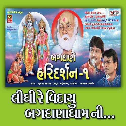 Guru No Desh Mare Jovo Che - Suresh Rawal, Batuk Maharaj