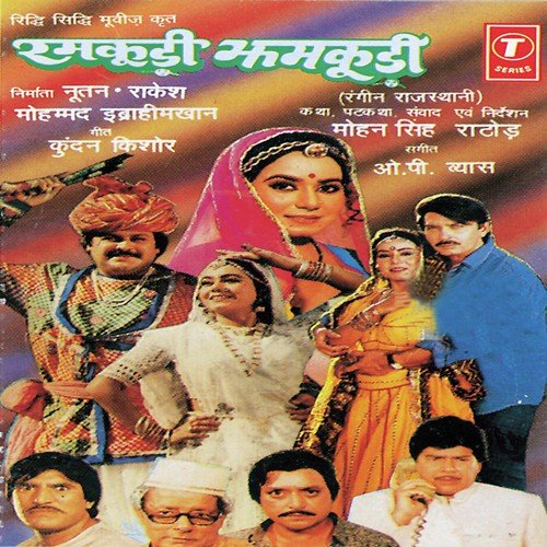 Bichhad Gayo Hansaro Jodo - Sad - O.P. Vyas