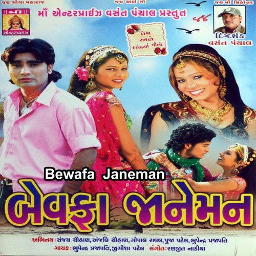 O Gori Malava - Bhupendra Prajapati, Jigisha Patel