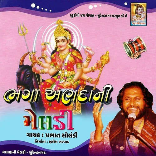 Bhaga Anda Ni Meldi - Prabhat Solanki