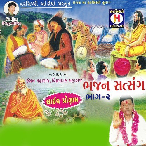 Bhajan Satsang, Pt. 1 - Kanchan Maharaj, Vikramdas Maharaj