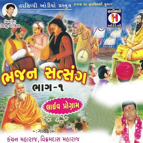 Bhajan Satsang, Pt. 1 - Kanchan Maharaj, Vikramdas Maharaj