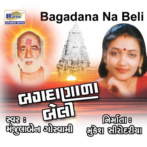 Bagdana No Beli Haiye Bhakti Ni Heli - Manjulaben Goswami