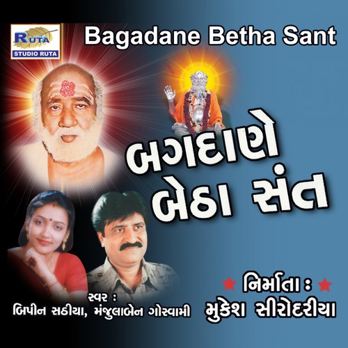Bandiwale Ke Darbar - Manjulaben Goswami, Bipin Sathiya