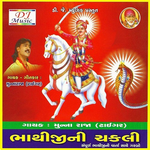 Sampurna Varta Sathe Garbo (Part 1) - Munna Raja