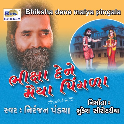 Ekbaar Shri Bholebhandari - Niranjan Pandya