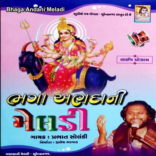 Bhaga Andani Meladi - Prabhat Solanki