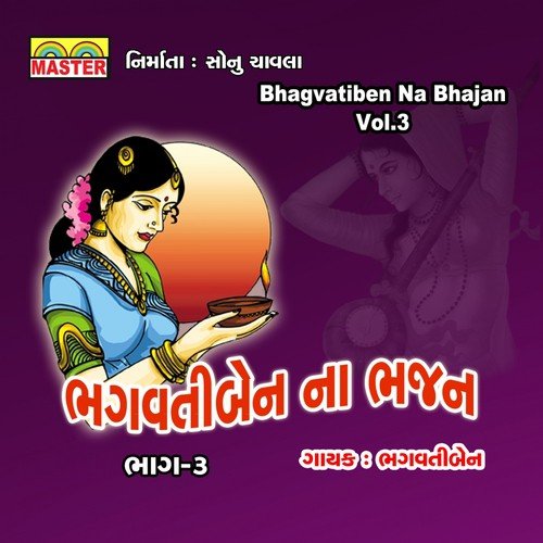 Raam Ni Vaat Chhe Nyari - Bhagvatiben