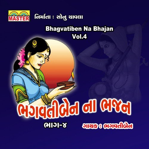 Rudiye Katari Mari - Bhagvatiben