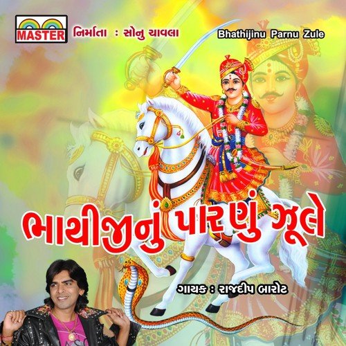 Kabutari Re Kabutari - Rajdeep Barot