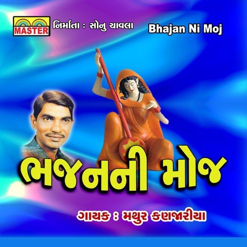 Anand Ghani Re Aavi Sukh Ni Ghadi - Mathur Kanjariya