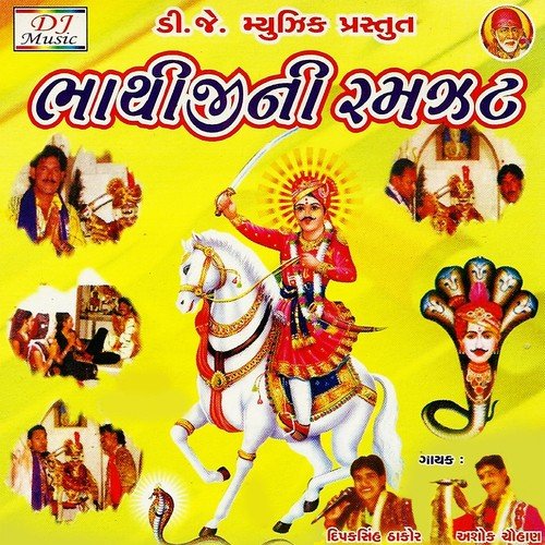 Khakhariya Van Man Eklo Govariyo - Dipak Singh Thakor, Ashok Chauhan, Arvind