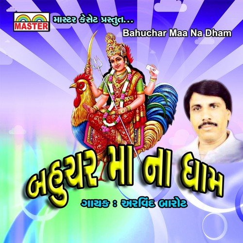 Tari Moti Chhe Maherbani Mari - Arvind Barot