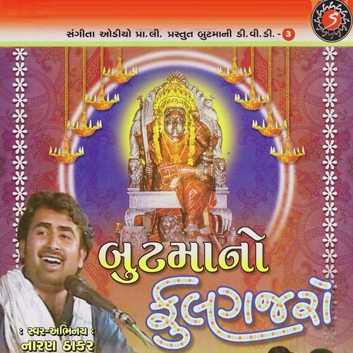 Suraj Dhima Dhima Ugo - Naren Thakar