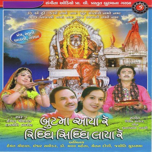But Maa Aaya Riddhi Siddhi Laaya - Hemant Chauhan, Damyanti Barot