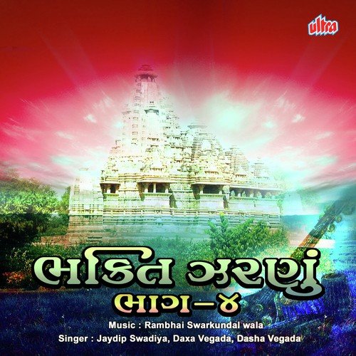 He Karuna Na Karnara Tari Karuna No Koi Paar Nathi - Daksha Vegda, Jaydeep Swadia