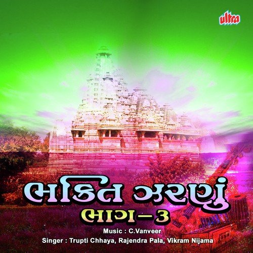 Junuto Thayu Deval - Rajendra Pala, Trupti Chhaya, Vikram Nizama