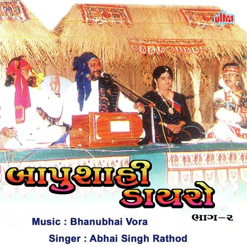 Koino Ladkavayo - Abhay Singh Rathod, Anil Desai