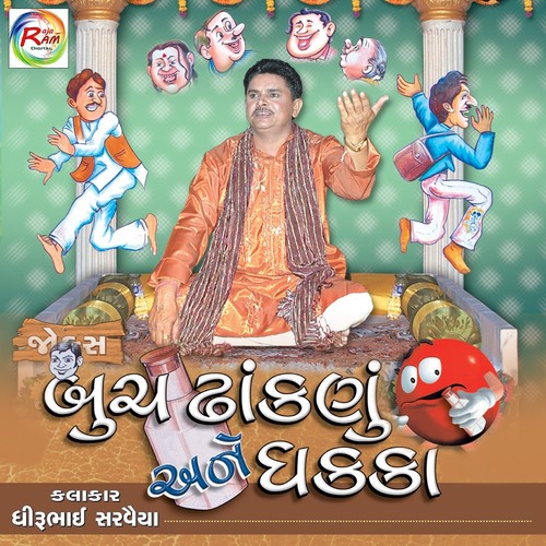 Leva Deav Ma Dhyan Rakhjo - Dhirubhai Sarvaiya