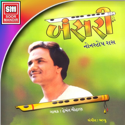 Kunj Bihari Pitambar - Hemant Chauhan
