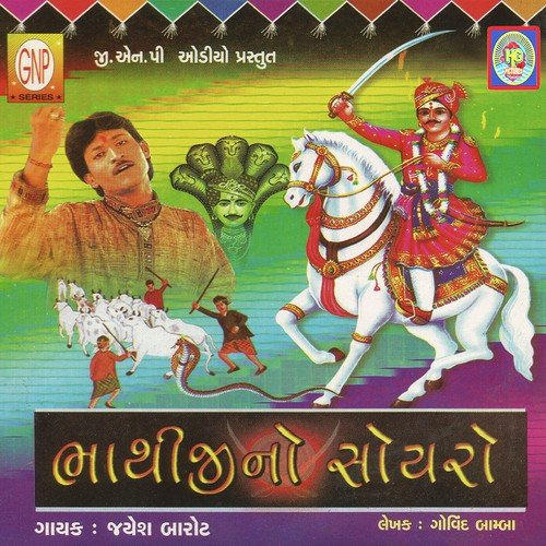 Bhagu Toh Mari Bhomka Laje - Jayesh Barot