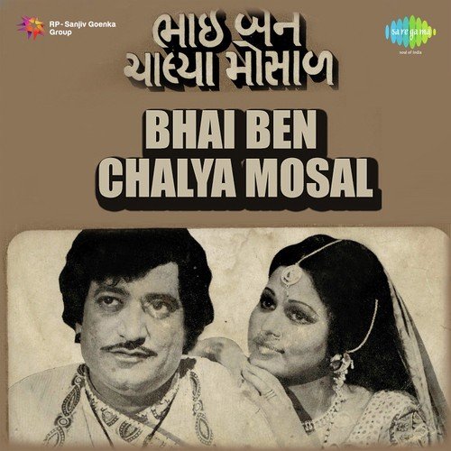 Antar Manthi Kem Jasho - Madhu Madhavi