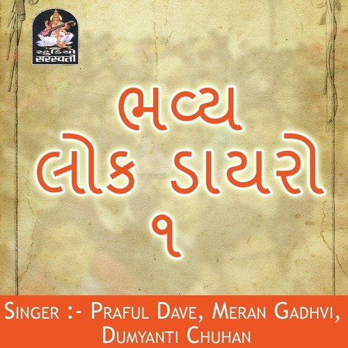 Vari Jav Re Bali Hari - Meran Gadhavi