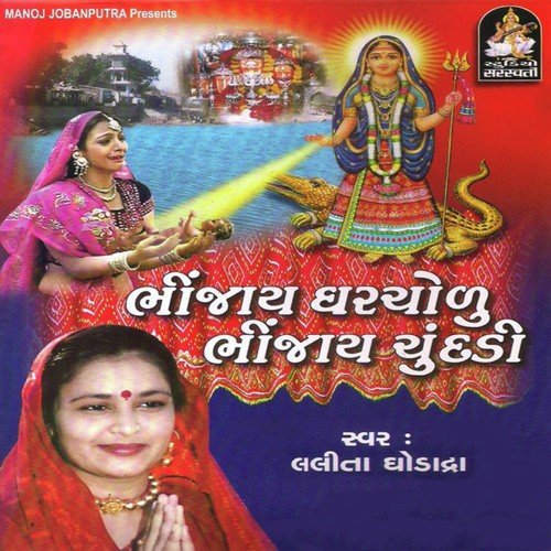 Uccha Mandir ne Uccha Gokh Matel Ruda - Lalita Ghodadra