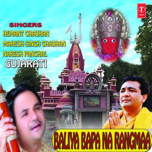 Mare Baliyani Manta Karvi Chheb - Hemant Chauhan