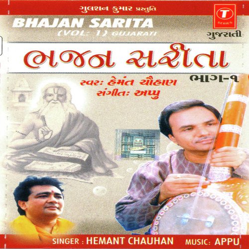 Mari Surta Ma Lejo Sambhal - Hemant Chauhan