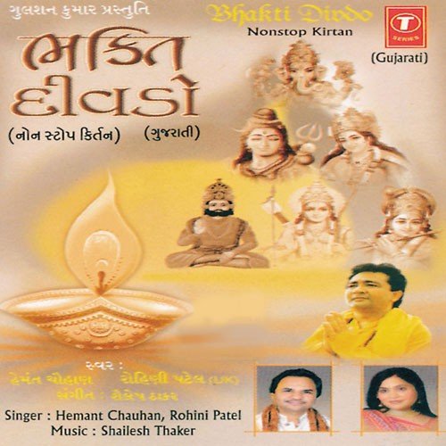 Partham Smaru Shree Ganpati Deva, Ek Mara Antar Ni Aash, Amar Tu Rakhje Maa, Prema Ni Prem Ni Prem Ni, Jhulo Marao Pran Na Aadhar, Om Shiv Har Har Shankar Bhola, Taro Nedo Lagyo Ha Dakarowala, Morali  - Various Artists