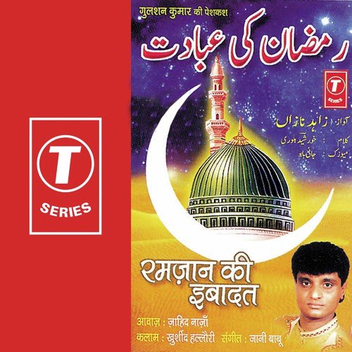 Allah Se Roze Ka Sila - Jahid Naza, Jaani Babu