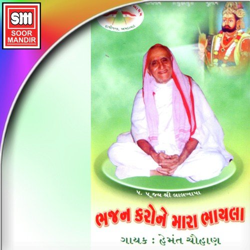 Prabhuni Lila Maya Nyari - Hemant Chauhan