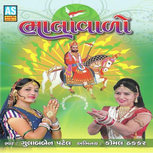 Ranujadhani Pir Rama - Gulabben Patel