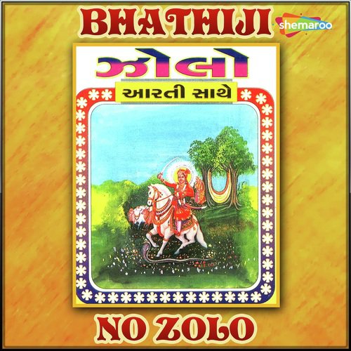 Dholi Dhaja A Moralo - Arun Rajguru, Meena Patel